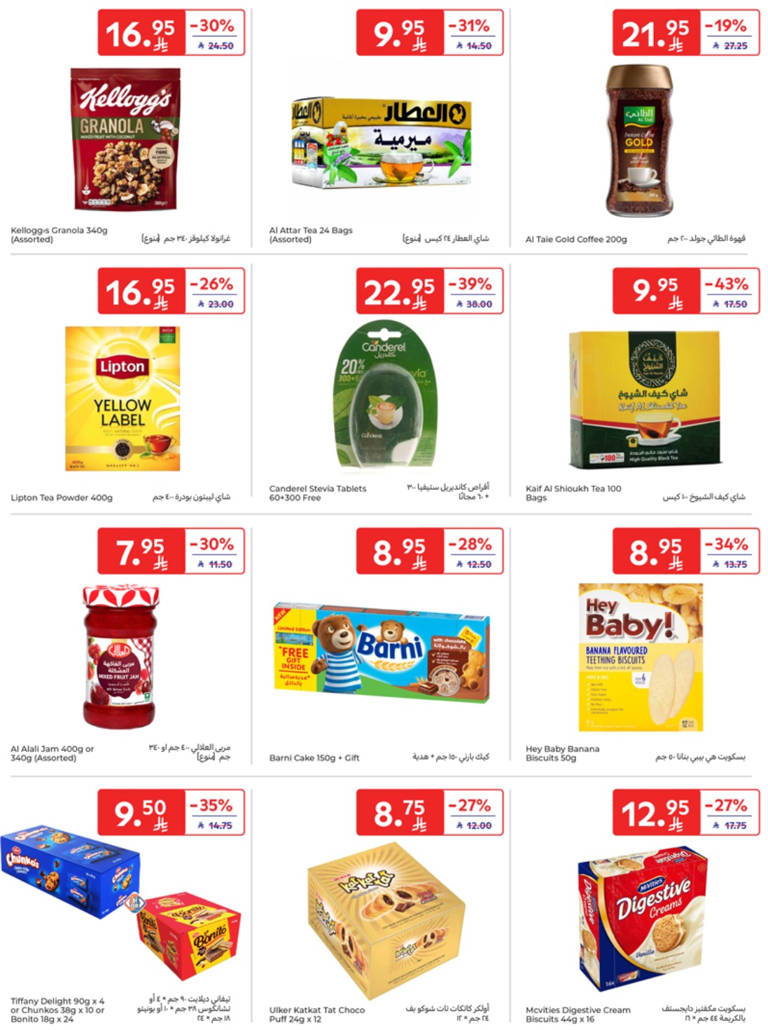 carrefour-saudi offers from 1may to 5may 2025 عروض كارفور السعودية من 1 مايو حتى 5 مايو 2025 صفحة رقم 34